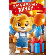 Открытка 