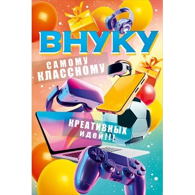 Открытка  