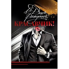 Открытка  