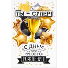 Открытка  