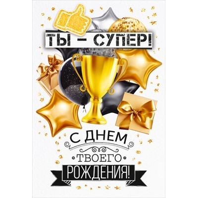 Открытка  