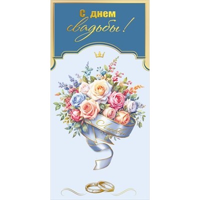 Конверт для денег  