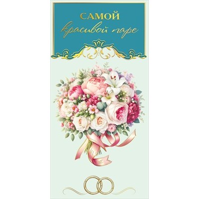 Конверт для денег  