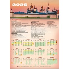 Календарь  листовой  Пейзаж с храмом 2026 г 210х295 мм