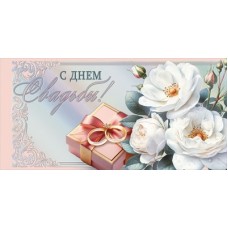 Конверт для денег  