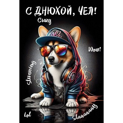 Открытка  