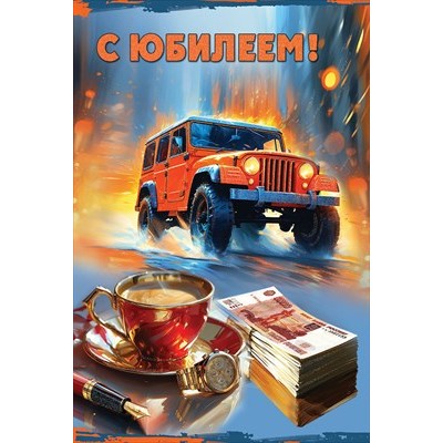 Открытка 