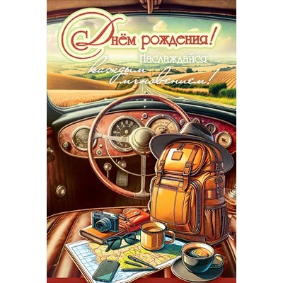 Открытка  