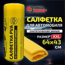 Хозтовары Салфетка  синтетическая PVA-замша 64x43см, в тубе, желтая, для авто, дома и офиса Грандмастер