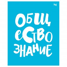 Тетрадь предметная  48л.  