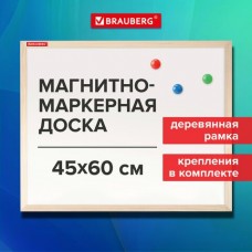 Доска магнитно-маркерная 45*60см деревянная рамка 