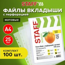 Папка файл с перфорацией А4 