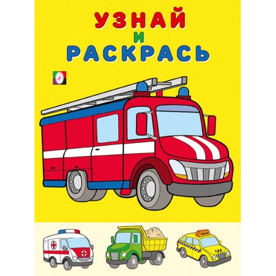  Пожарная машина