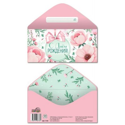 Конверт для денег  С Днем рождения! 170х82 мм