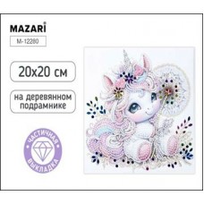 Для творчества Алмазная мозаика  ЕДИНОРОЖКА, 20х20, частичная выкладка Mazari