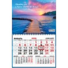 Календарь Квартальный одноблочный По пути к счастью. Сделайте шаг 2026 г 290х460 мм