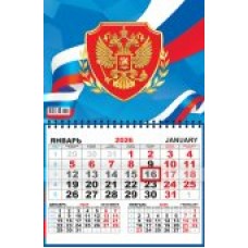Календарь Квартальный одноблочный Символика РФ 2026 г 290х460 мм