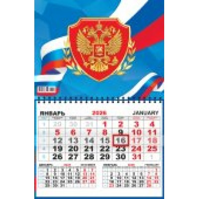 Календарь Квартальный одноблочный Символика РФ 2026 г 290х460 мм