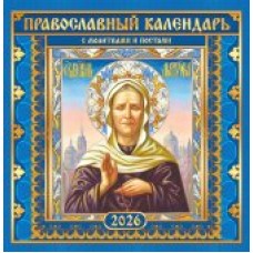Календарь На скрепке перекидной настенный Иконы. 