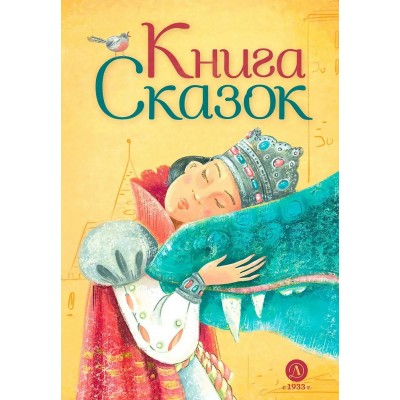  Книга сказок