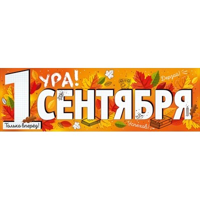 Плакат Полоса 