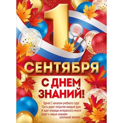 Плакат  
