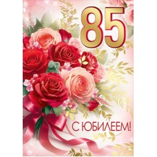 Открытка  
