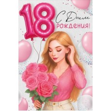 Открытка  