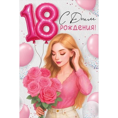 Открытка  