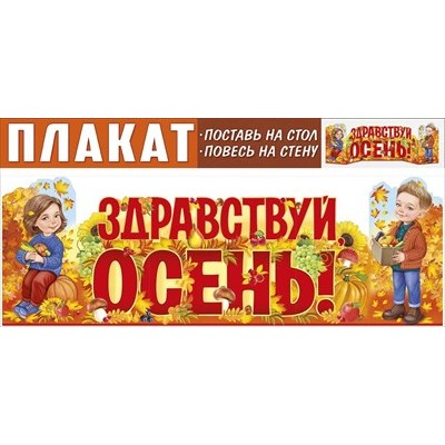 Плакат Стойка 