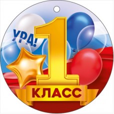 Медаль 