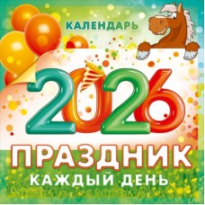 Календарь  На скрепке настенный перекидной 