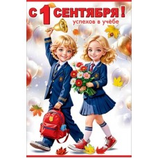 Открытка  