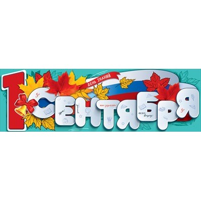 Плакат Полоса 