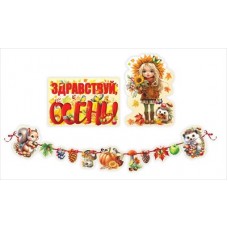 Набор Гирлянда + Плакаты 2 шт 