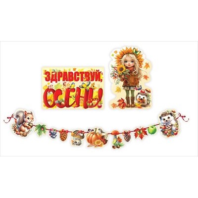 Набор Гирлянда + Плакаты 2 шт 