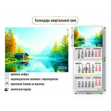 Календарь Квартальный с магнитным курсором природа 2026 г 300х690 мм