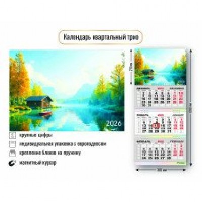 Календарь Квартальный с магнитным курсором природа 2026 г 300х690 мм