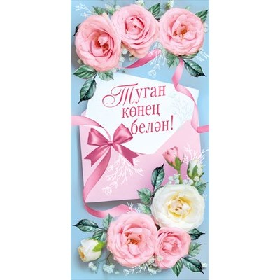 Конверт для денег 
