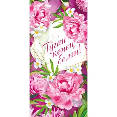 Конверт для денег  