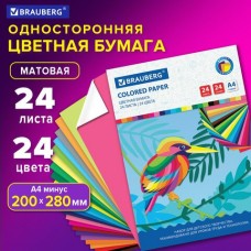 Бумага цветная 24л. 24 цв. А4 ,офсетная, на скобе, 200х280 мм 