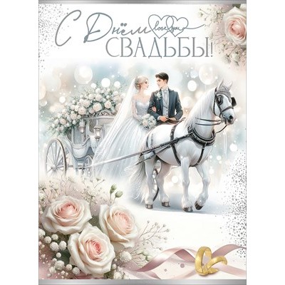 Открытка 