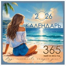 Календарь  На скрепке настенный перекидной 