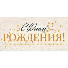 Конверт для денег  