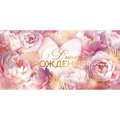 Конверт для денег  