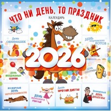 Календарь  На скрепке настенный перекидной 