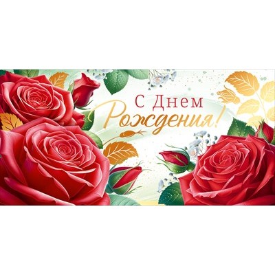 Конверт для денег  
