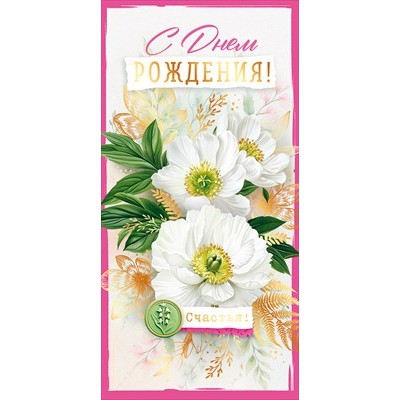Конверт для денег  