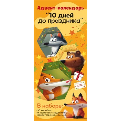 Адвент-календарь  