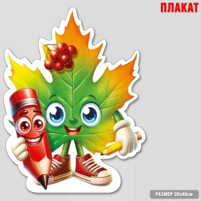 Плакат Листик 300х400 мм